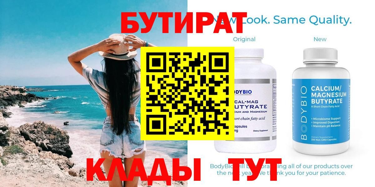 Бутират BDO Карабулак